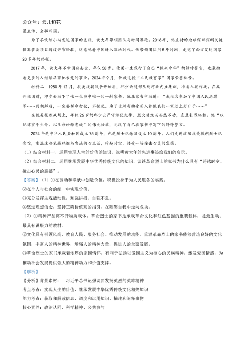 贵州省黔东南苗族侗族自治州2024-2025学年高二上学期11月期中考试政治试题Word版含解析_2024-2025高二（7-7月题库）_2024年12月试卷