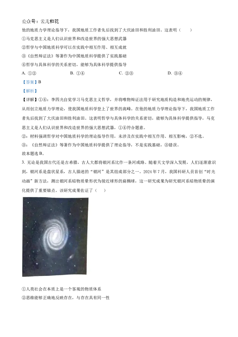 贵州省黔东南苗族侗族自治州2024-2025学年高二上学期11月期中考试政治试题Word版含解析_2024-2025高二（7-7月题库）_2024年12月试卷