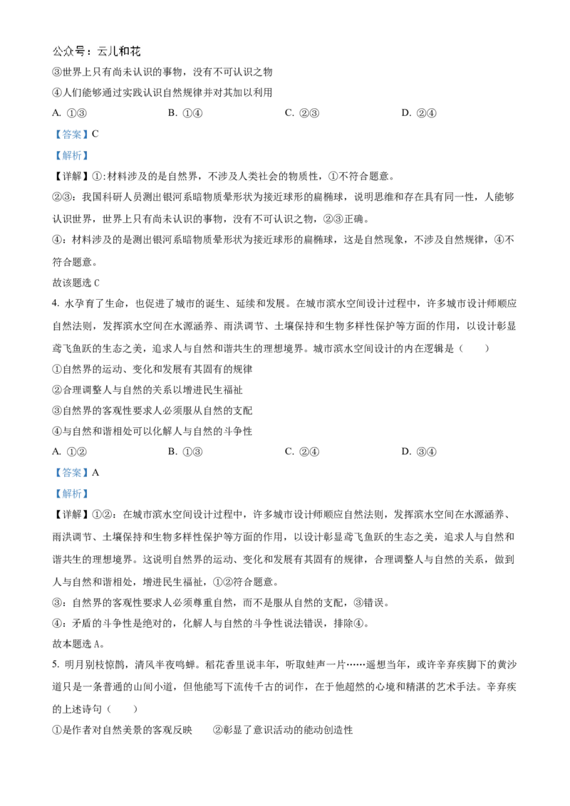 贵州省黔东南苗族侗族自治州2024-2025学年高二上学期11月期中考试政治试题Word版含解析_2024-2025高二（7-7月题库）_2024年12月试卷