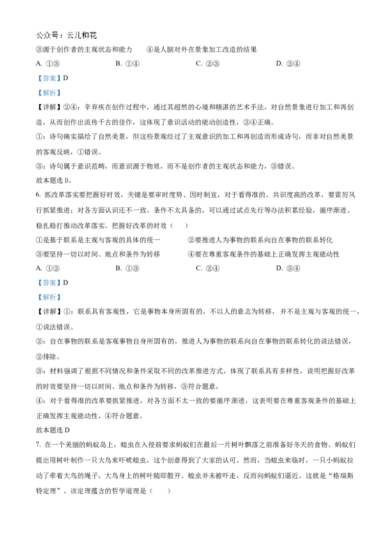 贵州省黔东南苗族侗族自治州2024-2025学年高二上学期11月期中考试政治试题Word版含解析_2024-2025高二（7-7月题库）_2024年12月试卷