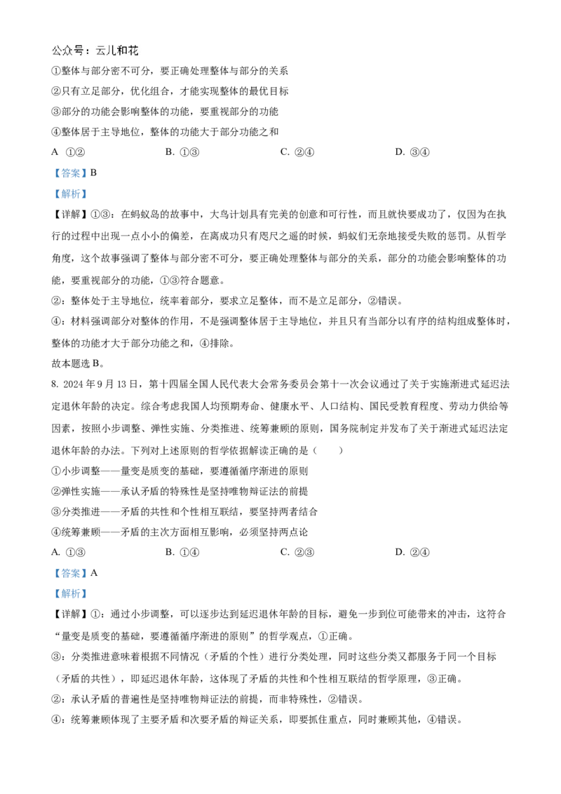 贵州省黔东南苗族侗族自治州2024-2025学年高二上学期11月期中考试政治试题Word版含解析_2024-2025高二（7-7月题库）_2024年12月试卷