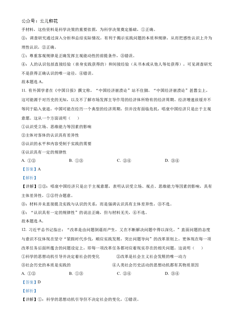 贵州省黔东南苗族侗族自治州2024-2025学年高二上学期11月期中考试政治试题Word版含解析_2024-2025高二（7-7月题库）_2024年12月试卷