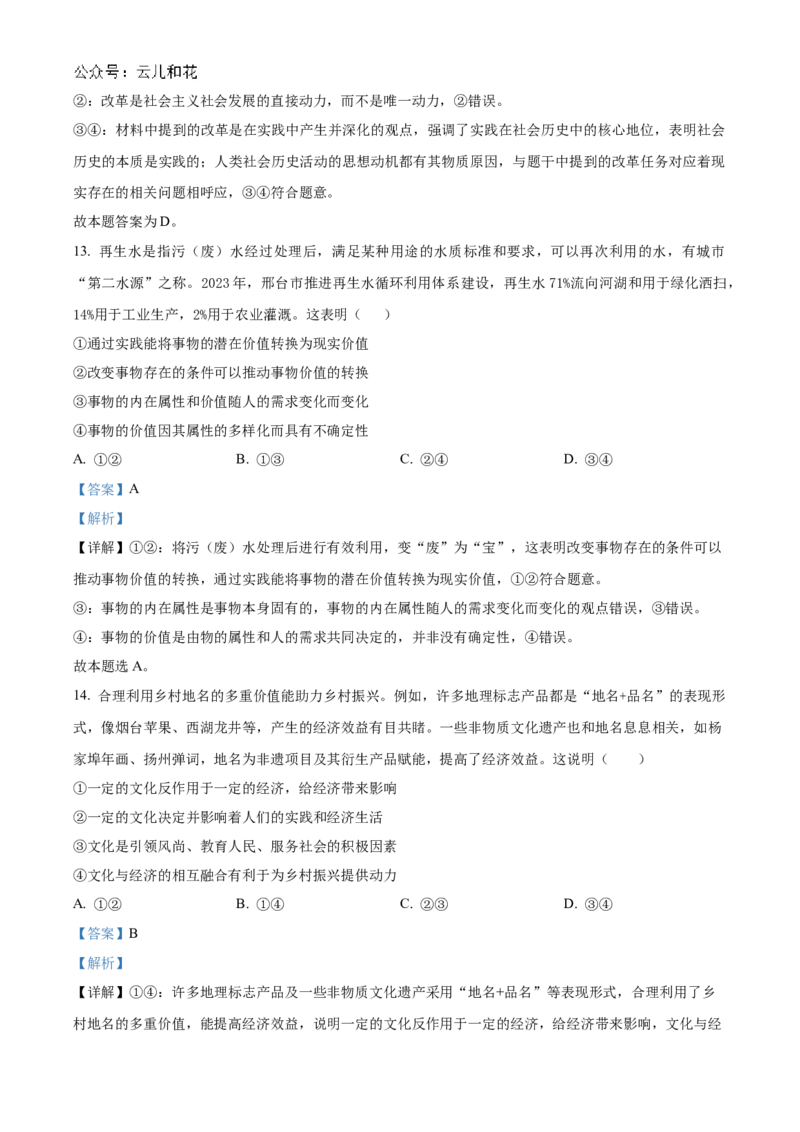 贵州省黔东南苗族侗族自治州2024-2025学年高二上学期11月期中考试政治试题Word版含解析_2024-2025高二（7-7月题库）_2024年12月试卷