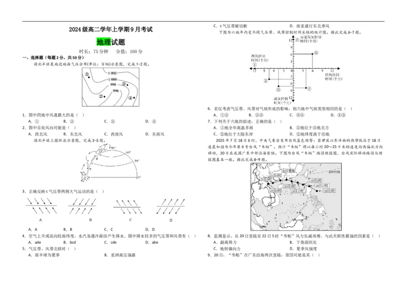 高二地理9月月考试题（平行班）_2025年10月高二试卷_251003黑龙江省牡丹江市第一高级中学2025-2026学年高二上学期9月月考
