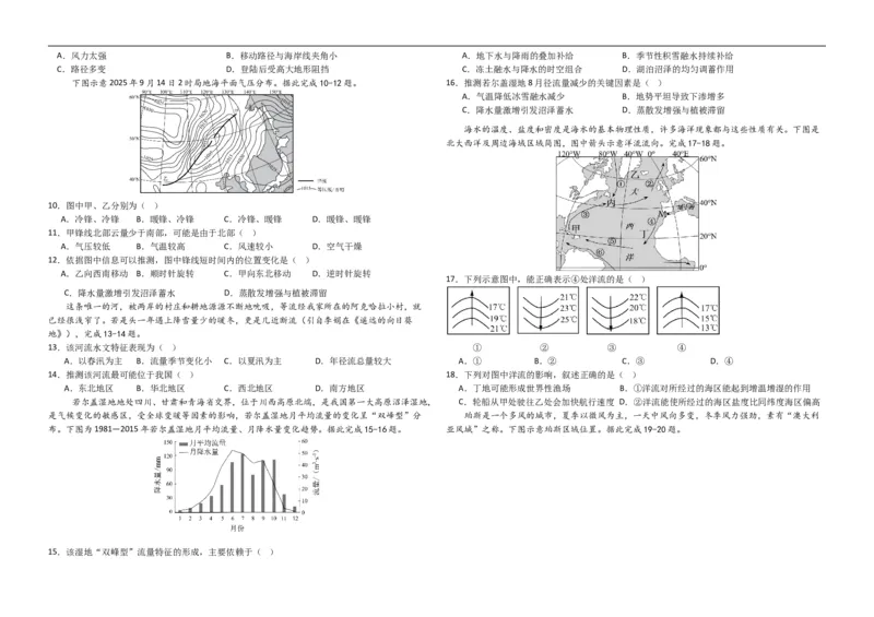 高二地理9月月考试题（平行班）_2025年10月高二试卷_251003黑龙江省牡丹江市第一高级中学2025-2026学年高二上学期9月月考