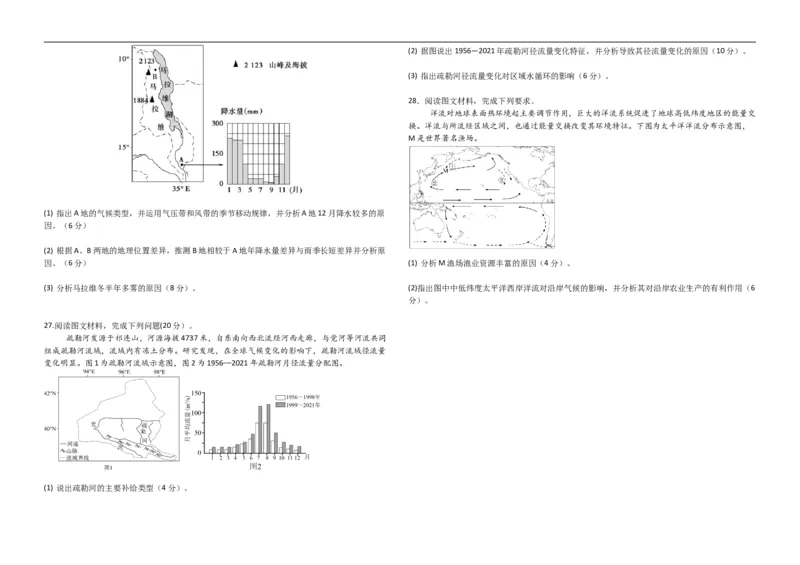 高二地理9月月考试题（平行班）_2025年10月高二试卷_251003黑龙江省牡丹江市第一高级中学2025-2026学年高二上学期9月月考