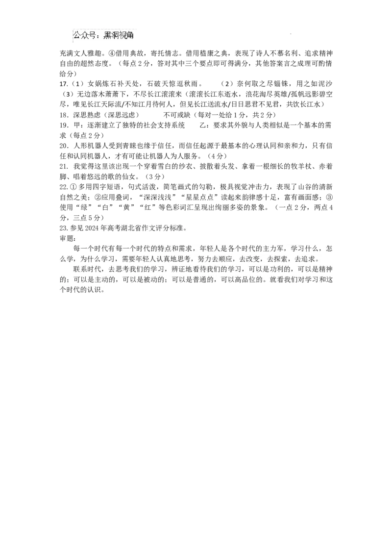 湖北省武汉市江岸区2024-2025学年高三上学期1月期末语文答案_2024-2025高三（6-6月题库）_2025年01月试卷_0114湖北省武汉市江岸区2024-2025学年高三上学期1月期末（全科）