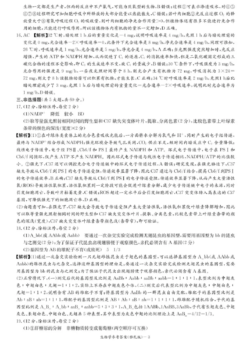 湖南省长沙市雅礼中学2024-2025学年高三上学期月考卷（一）生物试卷+答案_2024-2025高三（6-6月题库）_2024年09月试卷_0908湖南省长沙市雅礼中学2025届高三月考试卷（一）