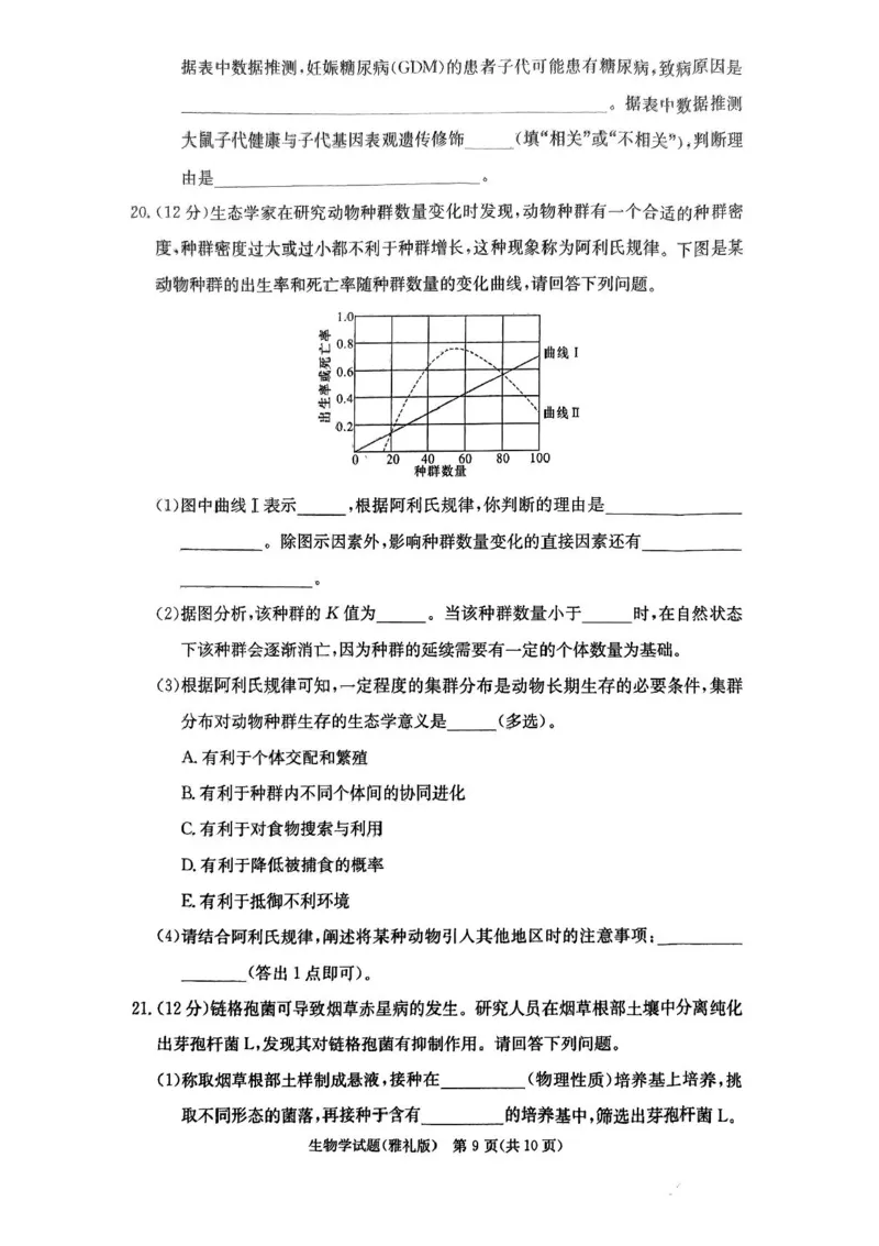 湖南省长沙市雅礼中学2024-2025学年高三上学期月考卷（一）生物试卷+答案_2024-2025高三（6-6月题库）_2024年09月试卷_0908湖南省长沙市雅礼中学2025届高三月考试卷（一）