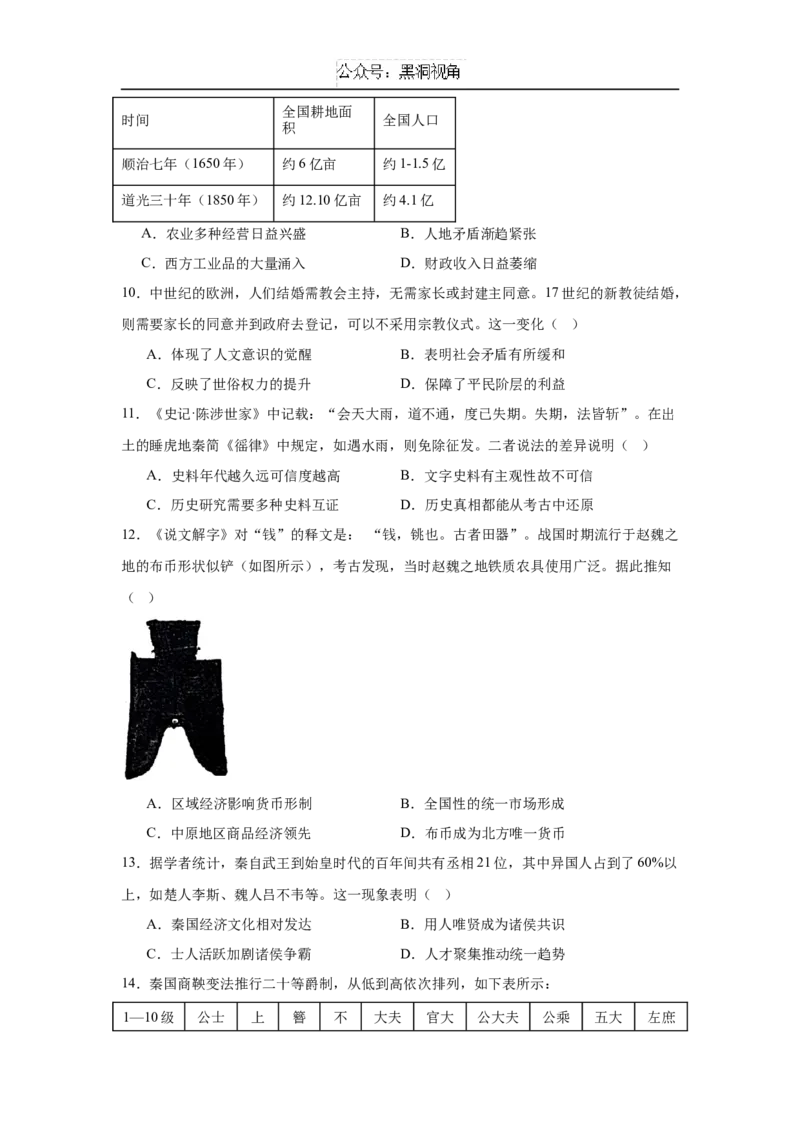 福建省泉州市五校2024-2025学年高三上学期11月期中联考试题历史Word版含解析_2024-2025高三（6-6月题库）_2024年11月试卷_1126福建省泉州市五校2024-2025学年高三上学期11月期中联考