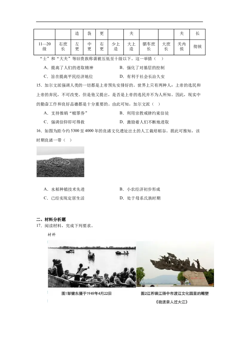 福建省泉州市五校2024-2025学年高三上学期11月期中联考试题历史Word版含解析_2024-2025高三（6-6月题库）_2024年11月试卷_1126福建省泉州市五校2024-2025学年高三上学期11月期中联考