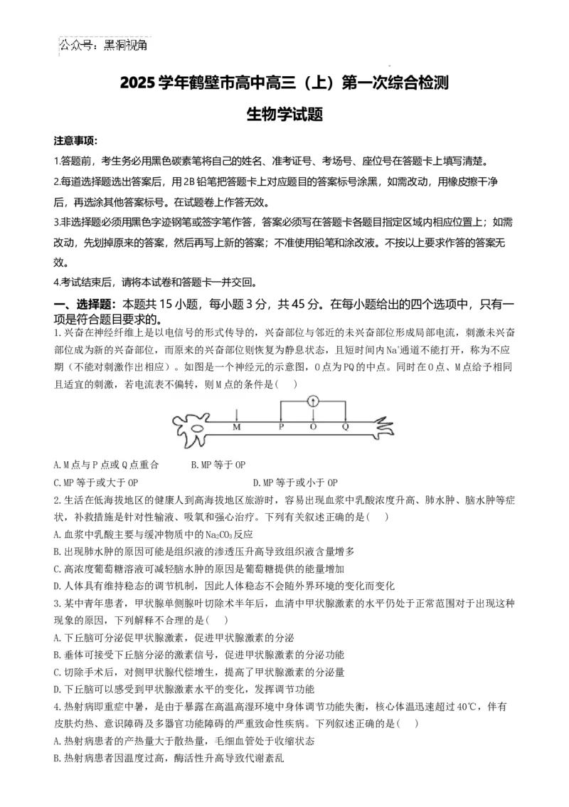 河南省鹤壁市淇滨区鹤壁市高中2024-2025学年高三上学期7月月考生物试题_2024-2025高三（6-6月题库）_2024年08月试卷_0805河南鹤壁高中2025届高三上学期第一次综合检测（7月）