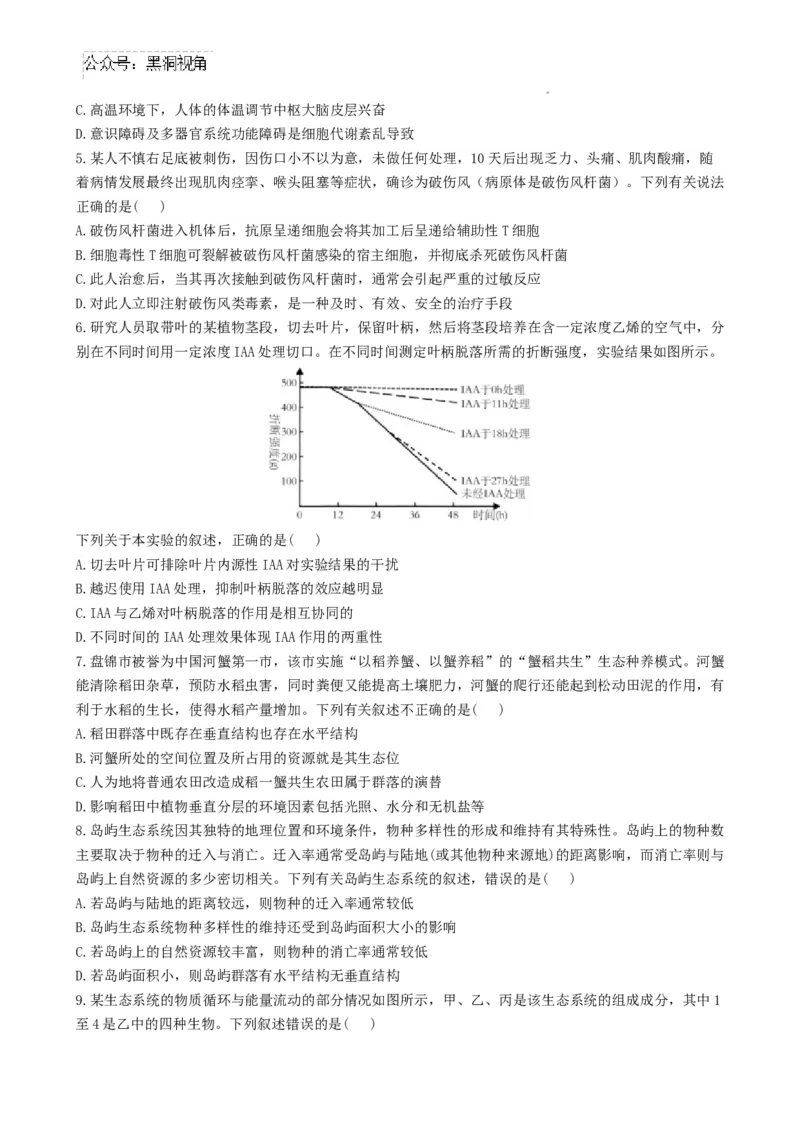 河南省鹤壁市淇滨区鹤壁市高中2024-2025学年高三上学期7月月考生物试题_2024-2025高三（6-6月题库）_2024年08月试卷_0805河南鹤壁高中2025届高三上学期第一次综合检测（7月）