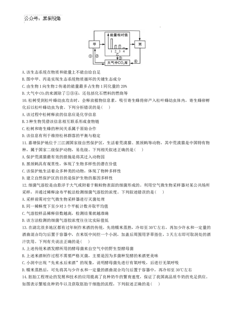 河南省鹤壁市淇滨区鹤壁市高中2024-2025学年高三上学期7月月考生物试题_2024-2025高三（6-6月题库）_2024年08月试卷_0805河南鹤壁高中2025届高三上学期第一次综合检测（7月）