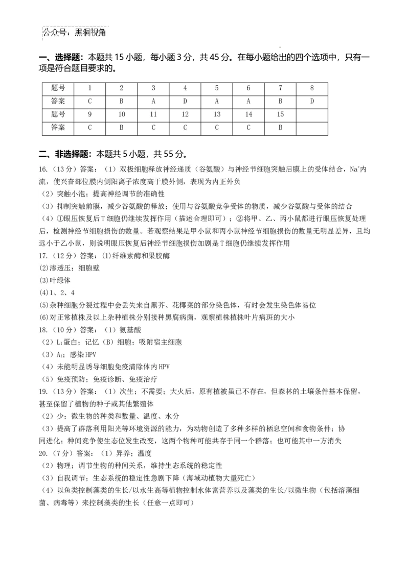 河南省鹤壁市淇滨区鹤壁市高中2024-2025学年高三上学期7月月考生物试题_2024-2025高三（6-6月题库）_2024年08月试卷_0805河南鹤壁高中2025届高三上学期第一次综合检测（7月）