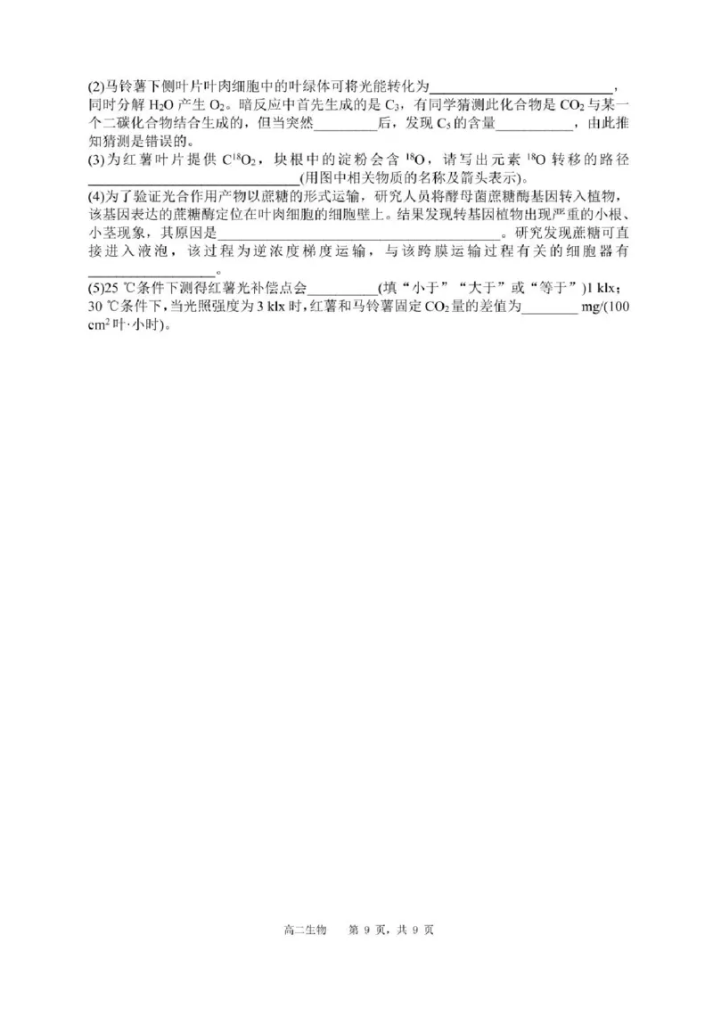 辽宁省沈阳市省五校协作体2023-2024学年高二下学期7月期末联考生物试题_2024-2025高二（7-7月题库）_2024年07月试卷_0723辽宁省沈阳市五校协作体2023-2024学年高二下学期7月期末联考