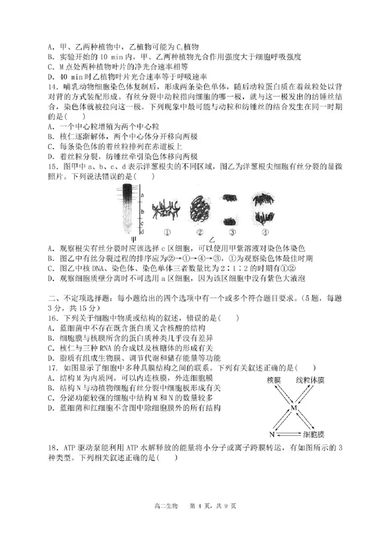 辽宁省沈阳市省五校协作体2023-2024学年高二下学期7月期末联考生物试题_2024-2025高二（7-7月题库）_2024年07月试卷_0723辽宁省沈阳市五校协作体2023-2024学年高二下学期7月期末联考