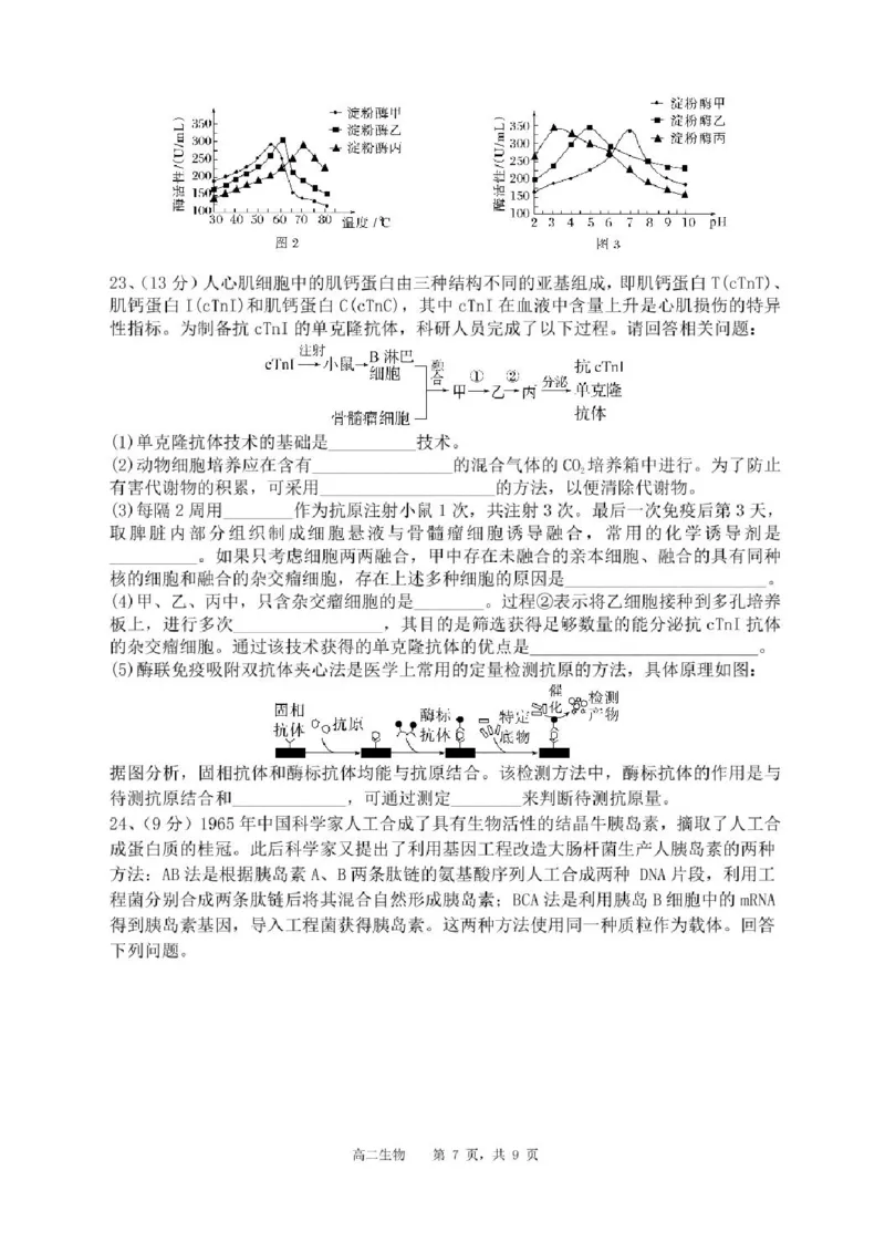 辽宁省沈阳市省五校协作体2023-2024学年高二下学期7月期末联考生物试题_2024-2025高二（7-7月题库）_2024年07月试卷_0723辽宁省沈阳市五校协作体2023-2024学年高二下学期7月期末联考