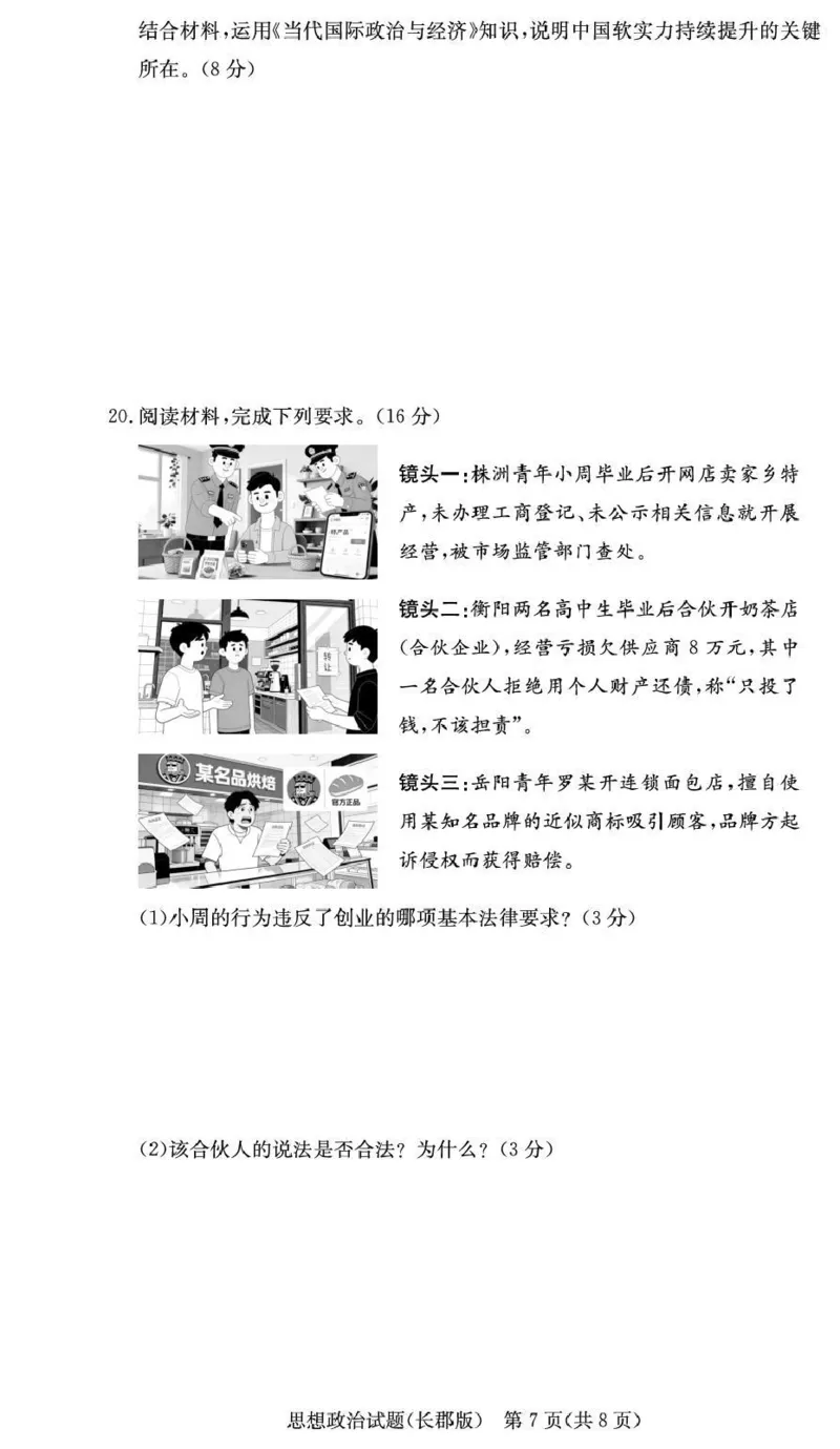 长郡中学2026届高三月考试卷（五）政治_2024-2026高三（6-6月题库）_2026年01月高三试卷_0104炎德&middot;英才大联考长郡中学2026届高三月考试卷（五）