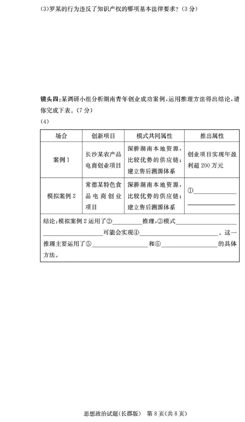 长郡中学2026届高三月考试卷（五）政治_2024-2026高三（6-6月题库）_2026年01月高三试卷_0104炎德&middot;英才大联考长郡中学2026届高三月考试卷（五）