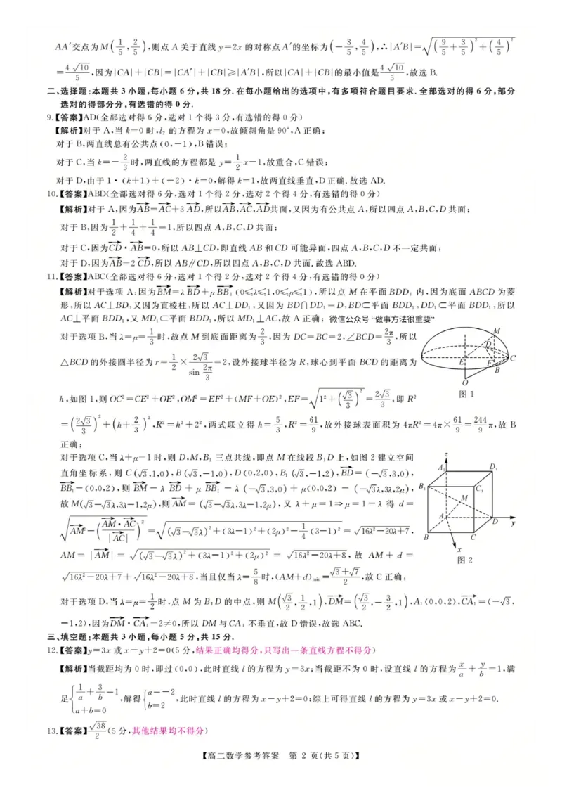 数学答案-河南高二新未来联考2025-2026学年高二10月中质量检测_2025年10月高二试卷_251019河南省新未来联考2025-2026学年高二10月中质量检测