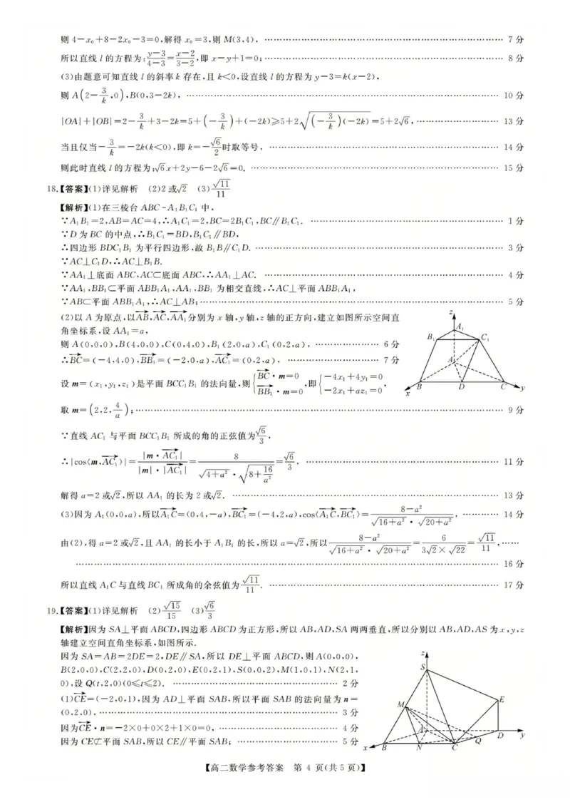 数学答案-河南高二新未来联考2025-2026学年高二10月中质量检测_2025年10月高二试卷_251019河南省新未来联考2025-2026学年高二10月中质量检测