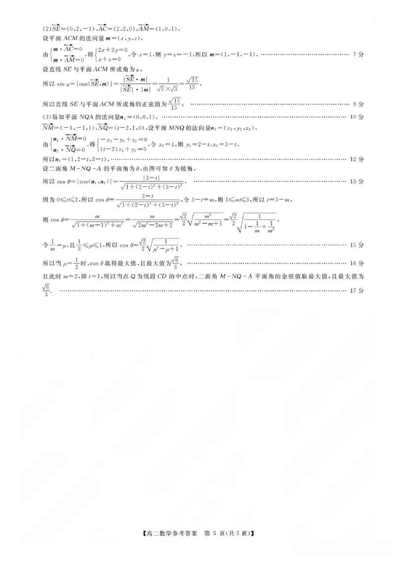 数学答案-河南高二新未来联考2025-2026学年高二10月中质量检测_2025年10月高二试卷_251019河南省新未来联考2025-2026学年高二10月中质量检测