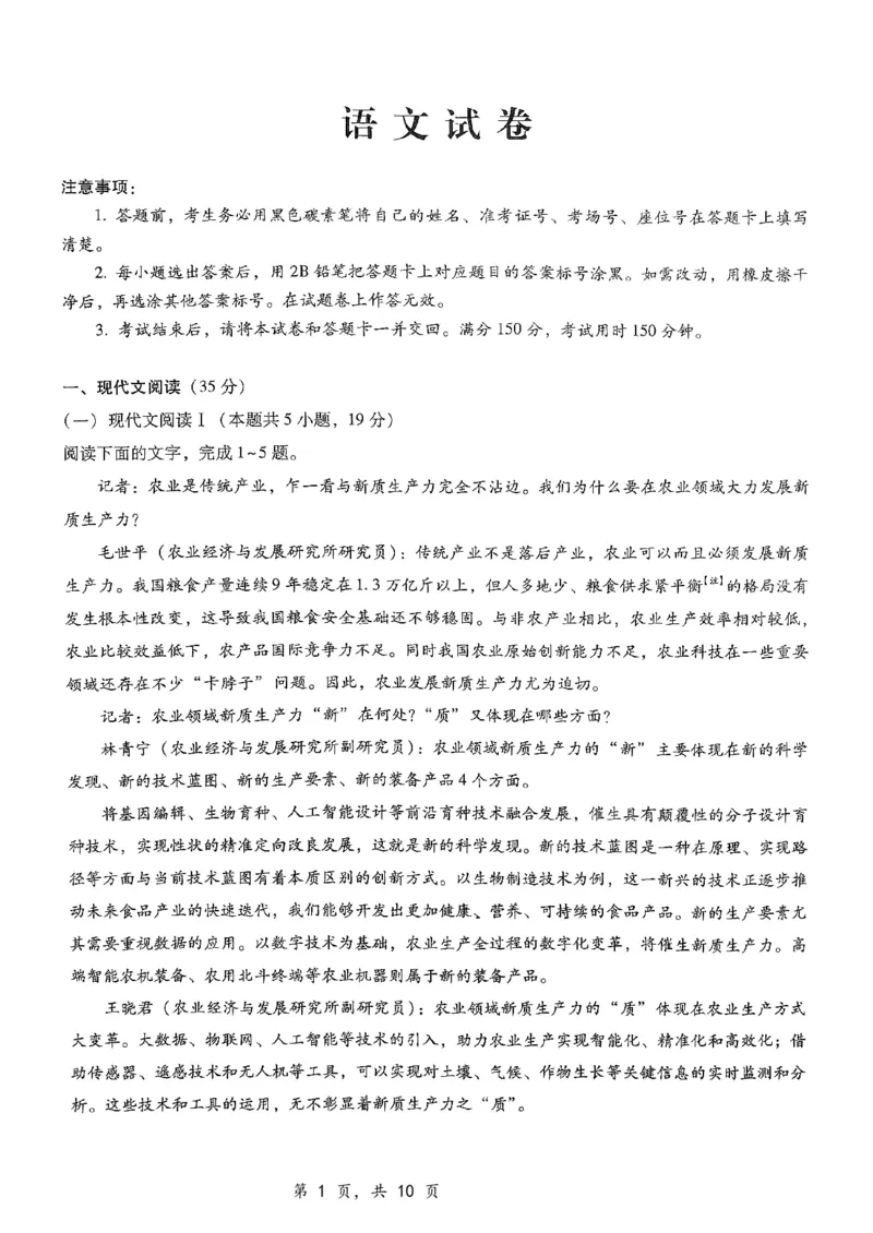 语文_2024-2025高三（6-6月题库）_2024年12月试卷_1224重庆市第八中学2025届高三12月适应性月考（四）（全科）_重庆市第八中学2025届高三12月适应性月考（四）语文