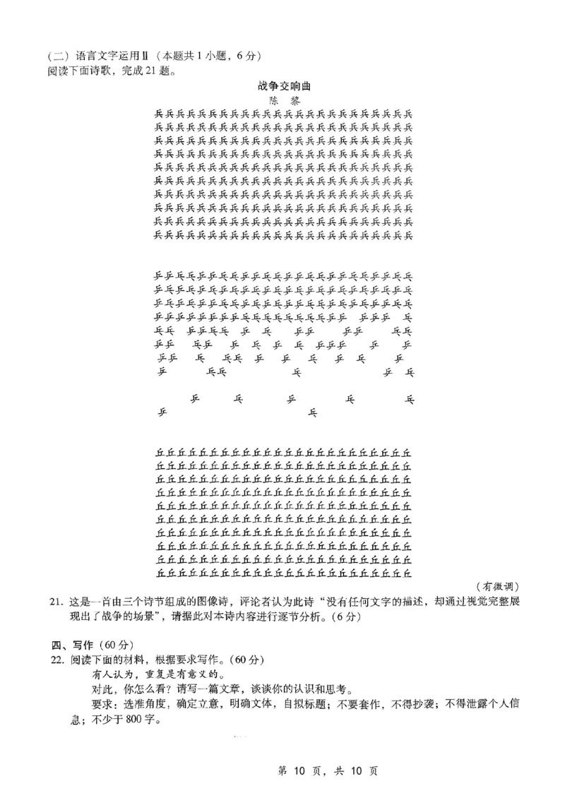语文_2024-2025高三（6-6月题库）_2024年12月试卷_1224重庆市第八中学2025届高三12月适应性月考（四）（全科）_重庆市第八中学2025届高三12月适应性月考（四）语文