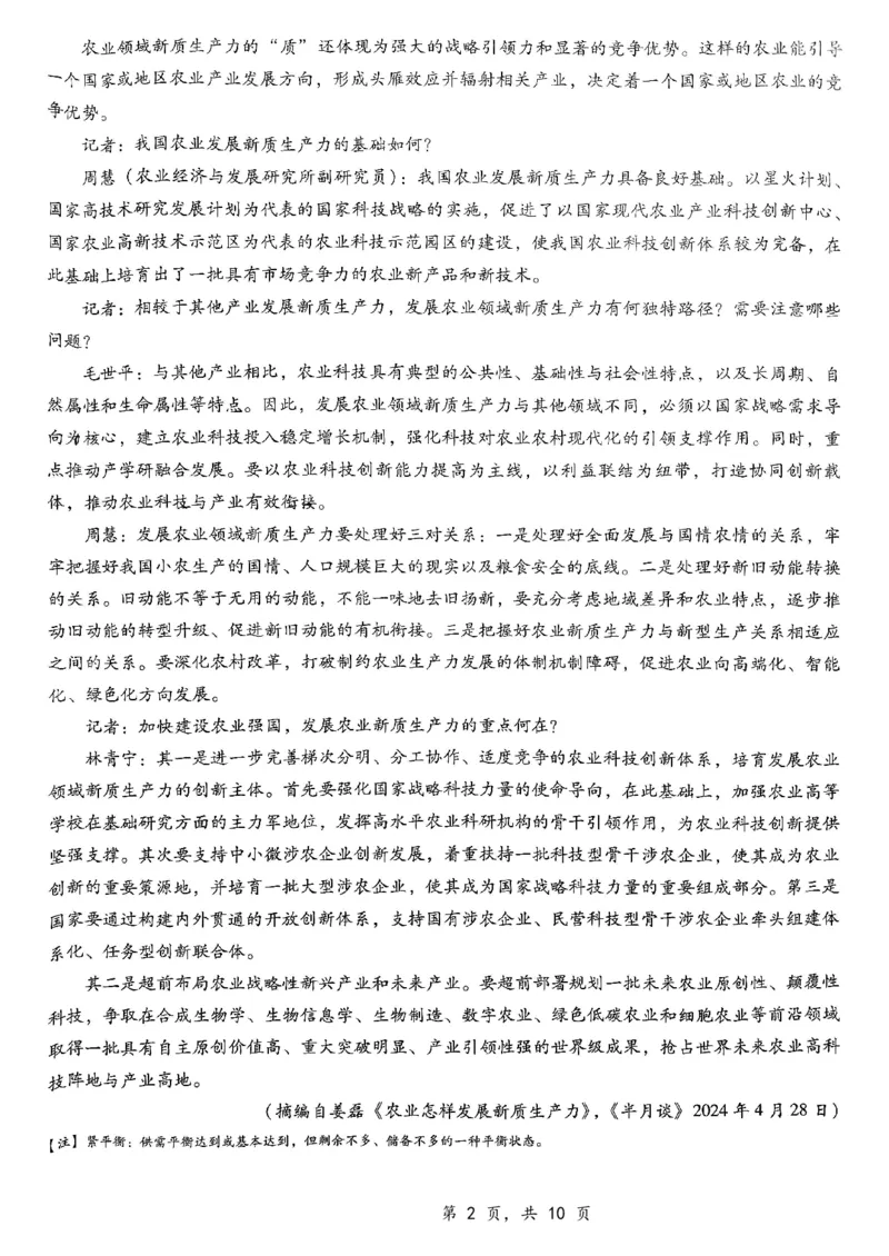 语文_2024-2025高三（6-6月题库）_2024年12月试卷_1224重庆市第八中学2025届高三12月适应性月考（四）（全科）_重庆市第八中学2025届高三12月适应性月考（四）语文