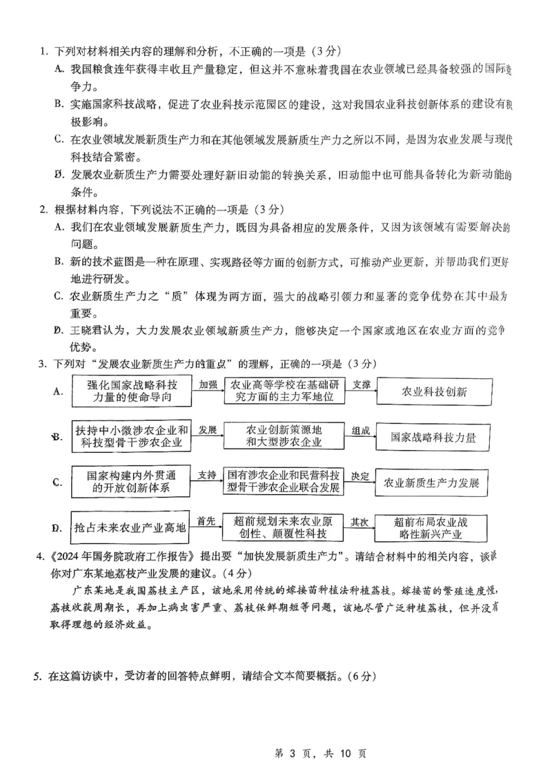 语文_2024-2025高三（6-6月题库）_2024年12月试卷_1224重庆市第八中学2025届高三12月适应性月考（四）（全科）_重庆市第八中学2025届高三12月适应性月考（四）语文
