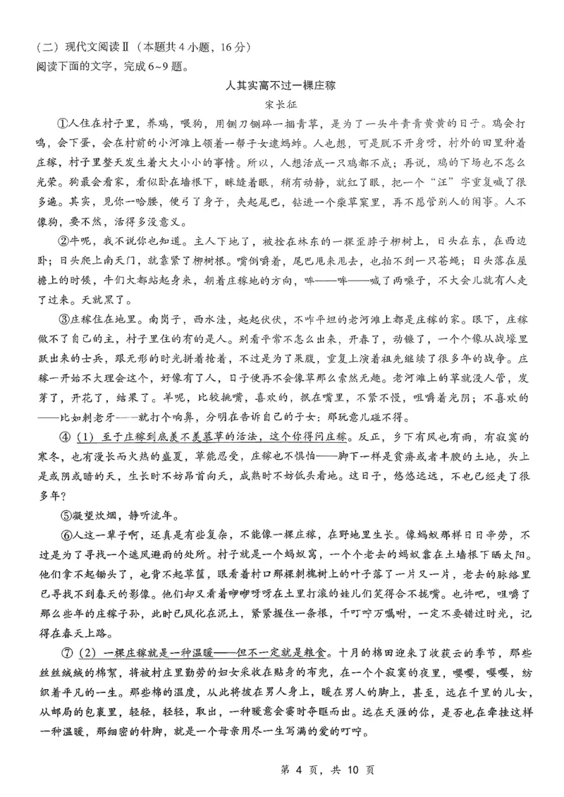 语文_2024-2025高三（6-6月题库）_2024年12月试卷_1224重庆市第八中学2025届高三12月适应性月考（四）（全科）_重庆市第八中学2025届高三12月适应性月考（四）语文