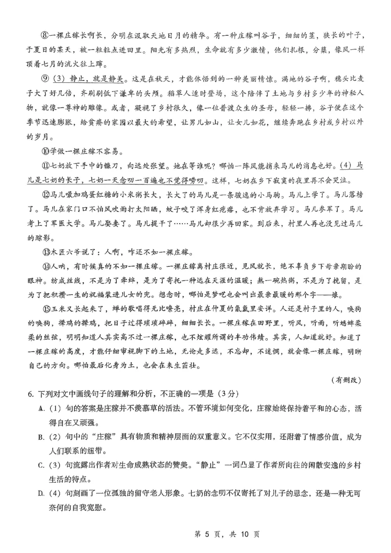 语文_2024-2025高三（6-6月题库）_2024年12月试卷_1224重庆市第八中学2025届高三12月适应性月考（四）（全科）_重庆市第八中学2025届高三12月适应性月考（四）语文