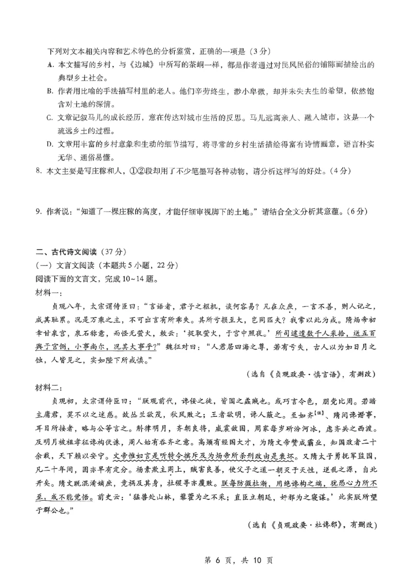 语文_2024-2025高三（6-6月题库）_2024年12月试卷_1224重庆市第八中学2025届高三12月适应性月考（四）（全科）_重庆市第八中学2025届高三12月适应性月考（四）语文