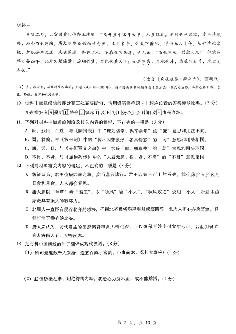 语文_2024-2025高三（6-6月题库）_2024年12月试卷_1224重庆市第八中学2025届高三12月适应性月考（四）（全科）_重庆市第八中学2025届高三12月适应性月考（四）语文