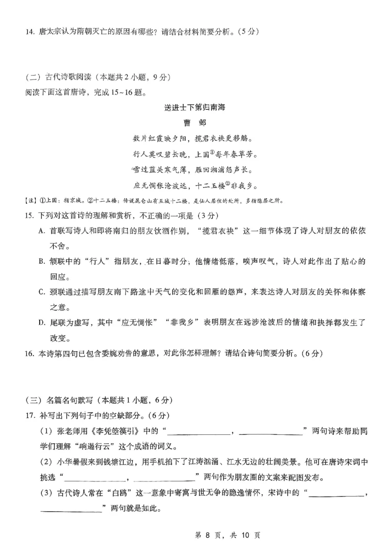 语文_2024-2025高三（6-6月题库）_2024年12月试卷_1224重庆市第八中学2025届高三12月适应性月考（四）（全科）_重庆市第八中学2025届高三12月适应性月考（四）语文
