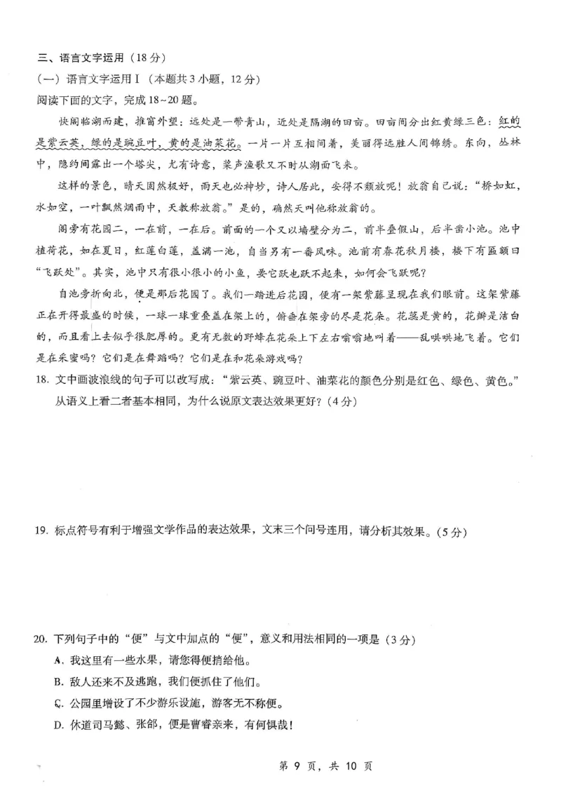 语文_2024-2025高三（6-6月题库）_2024年12月试卷_1224重庆市第八中学2025届高三12月适应性月考（四）（全科）_重庆市第八中学2025届高三12月适应性月考（四）语文