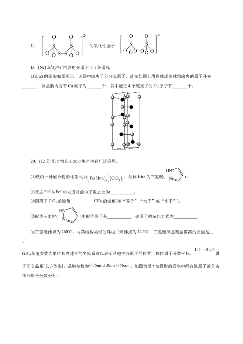 高二化学3月月考试卷_2024-2025高二（7-7月题库）_2025年03月试卷_0308山东省济宁市实验中学2024-2025学年高二下学期3月月考