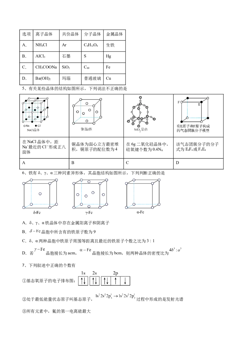 高二化学3月月考试卷_2024-2025高二（7-7月题库）_2025年03月试卷_0308山东省济宁市实验中学2024-2025学年高二下学期3月月考