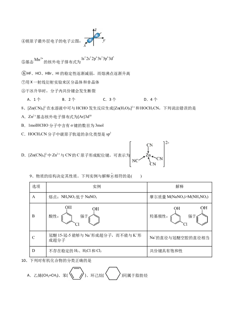 高二化学3月月考试卷_2024-2025高二（7-7月题库）_2025年03月试卷_0308山东省济宁市实验中学2024-2025学年高二下学期3月月考