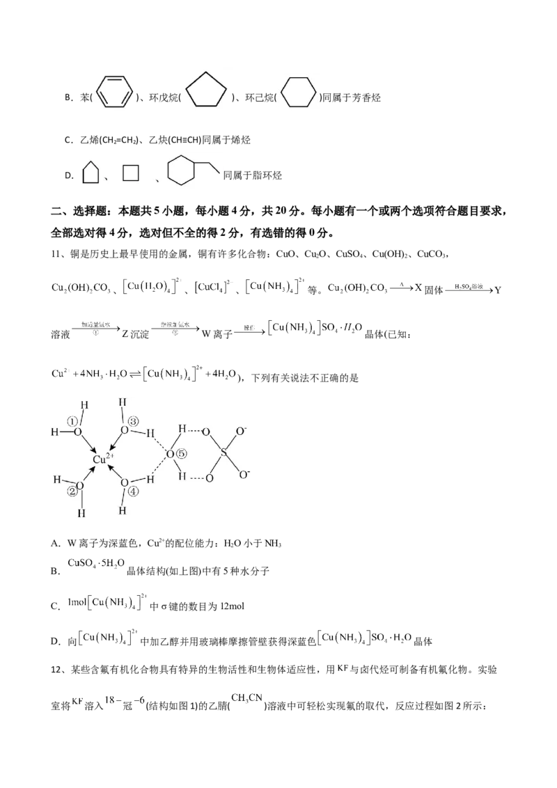 高二化学3月月考试卷_2024-2025高二（7-7月题库）_2025年03月试卷_0308山东省济宁市实验中学2024-2025学年高二下学期3月月考