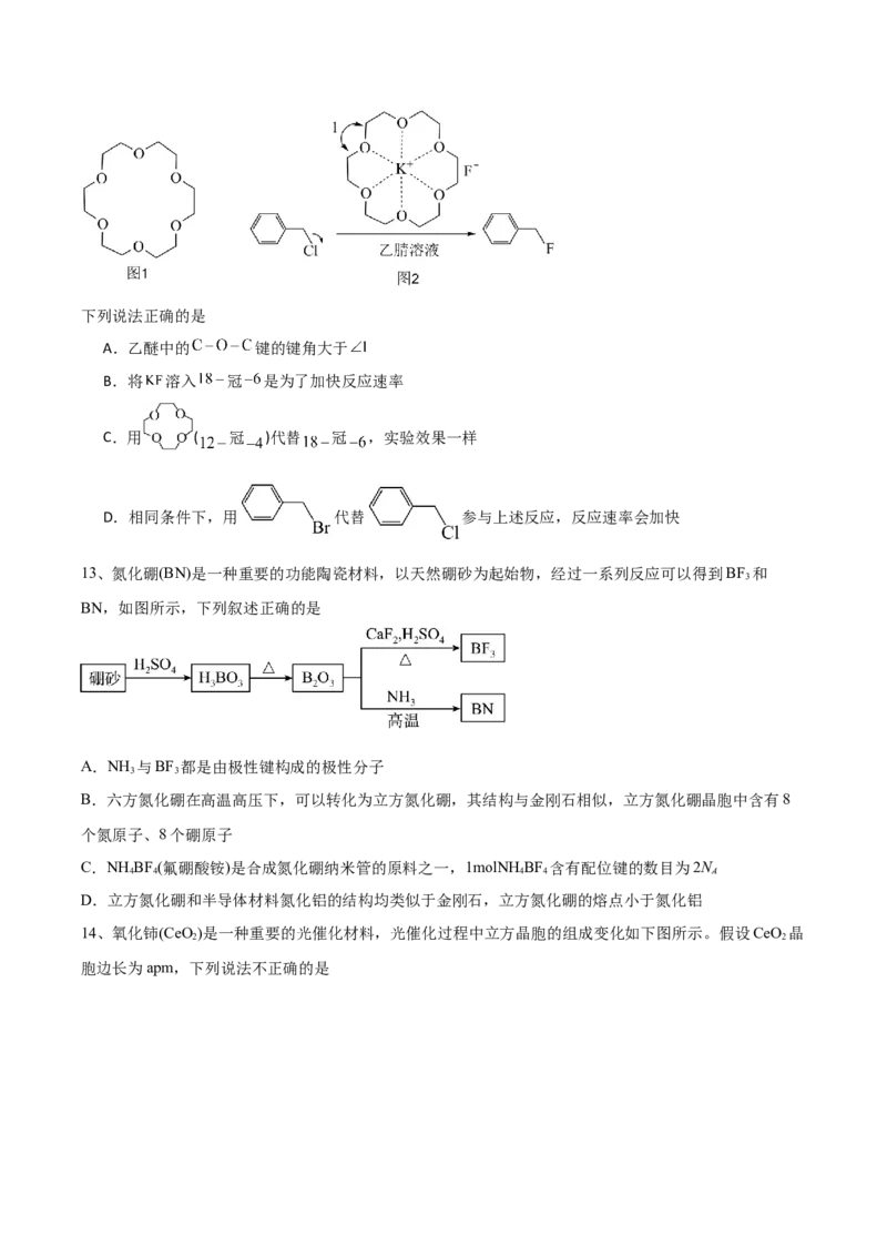 高二化学3月月考试卷_2024-2025高二（7-7月题库）_2025年03月试卷_0308山东省济宁市实验中学2024-2025学年高二下学期3月月考