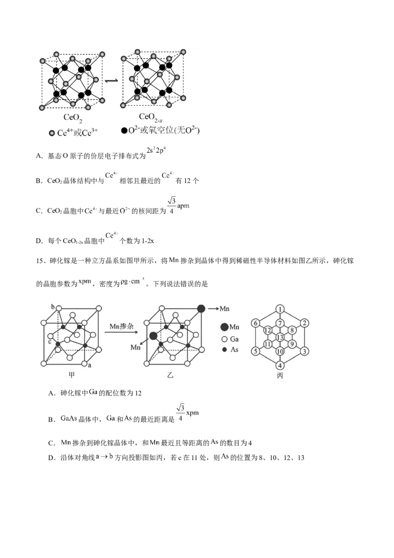 高二化学3月月考试卷_2024-2025高二（7-7月题库）_2025年03月试卷_0308山东省济宁市实验中学2024-2025学年高二下学期3月月考