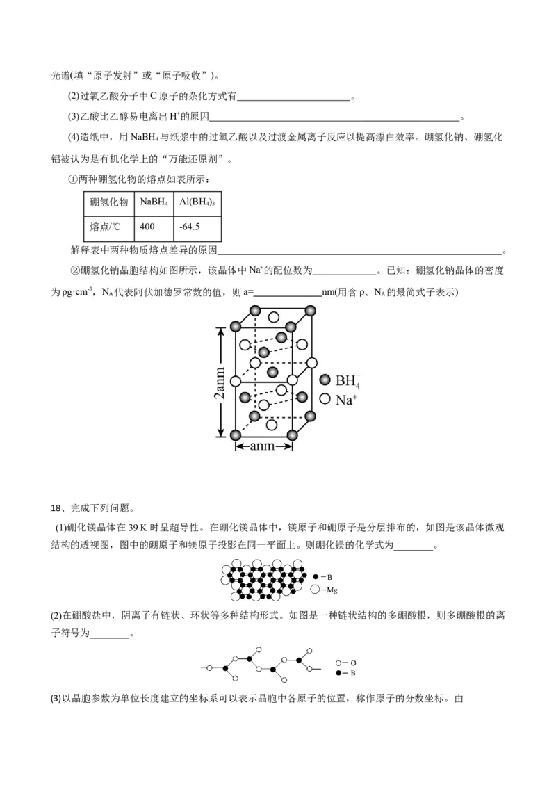 高二化学3月月考试卷_2024-2025高二（7-7月题库）_2025年03月试卷_0308山东省济宁市实验中学2024-2025学年高二下学期3月月考