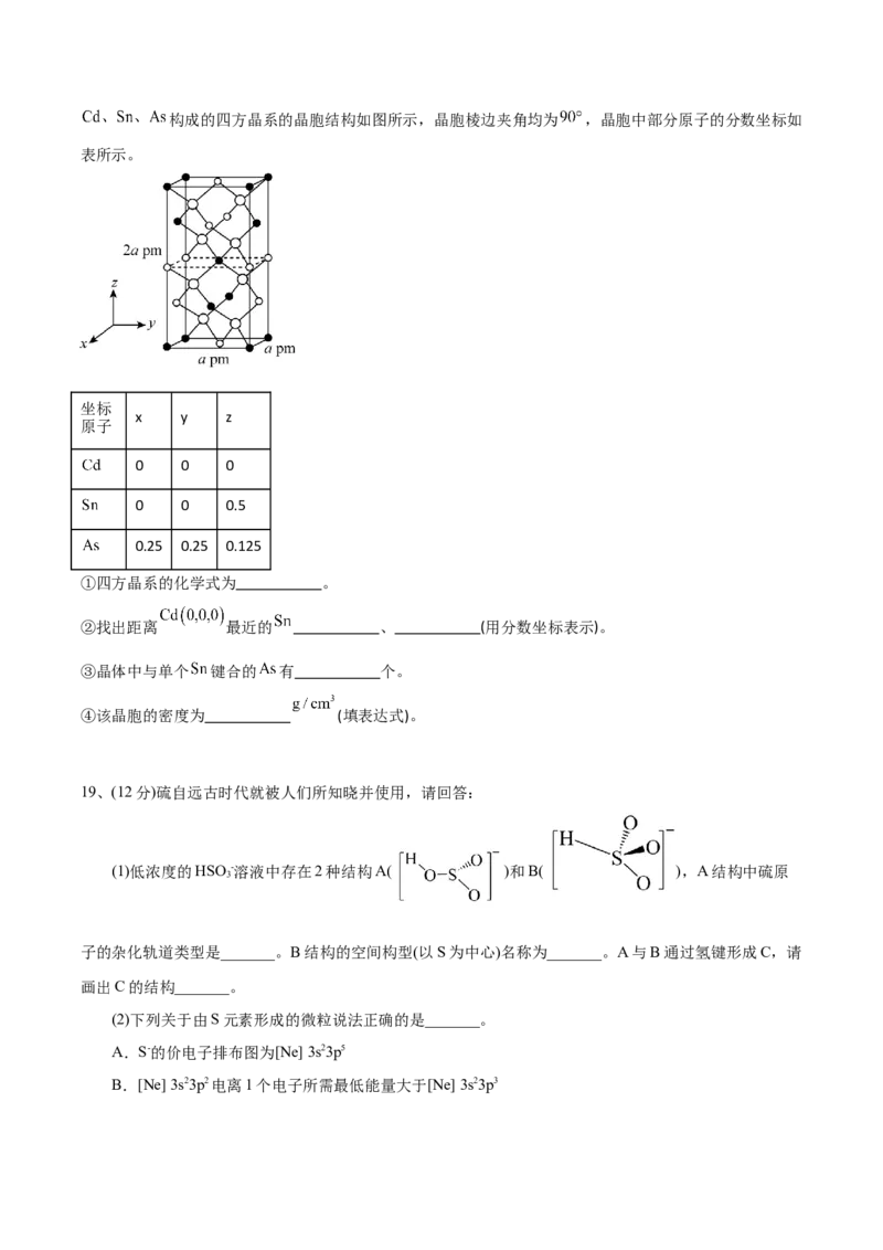 高二化学3月月考试卷_2024-2025高二（7-7月题库）_2025年03月试卷_0308山东省济宁市实验中学2024-2025学年高二下学期3月月考