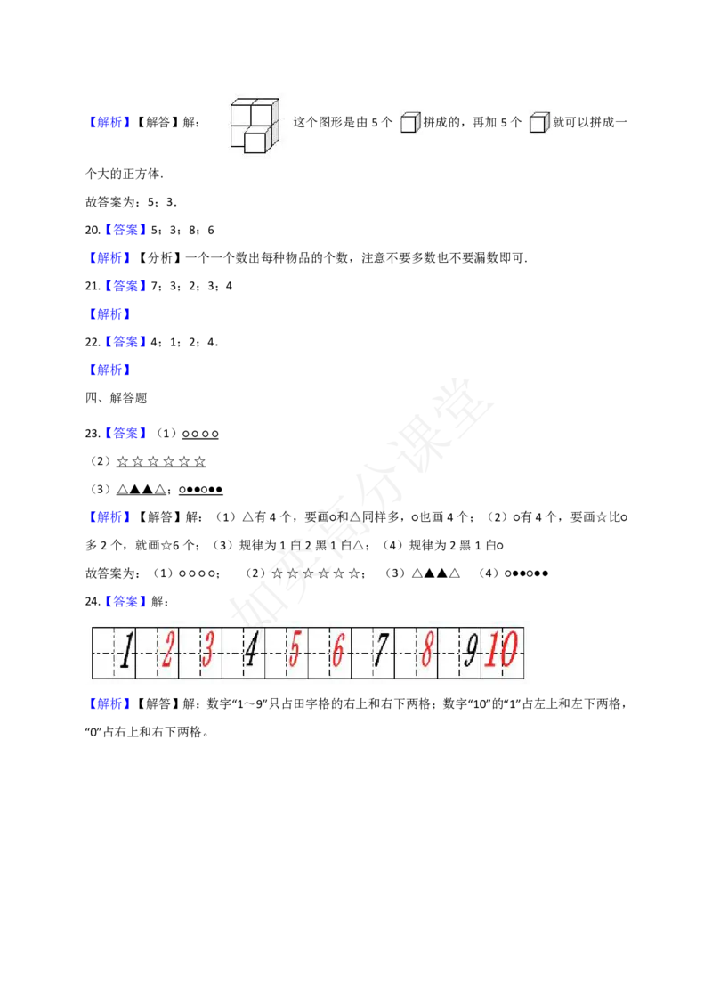 一年级数学上册第5单元试题认识10以内的数_小学1-6年级全部试卷_数学_一年级_3-6-3、小学一年级数学上册_3-6-3-2、练习题、作业、试题、试卷_通用