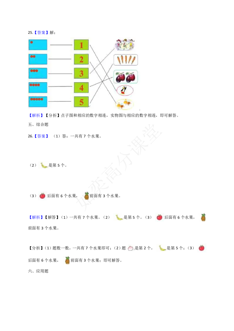 一年级数学上册第5单元试题认识10以内的数_小学1-6年级全部试卷_数学_一年级_3-6-3、小学一年级数学上册_3-6-3-2、练习题、作业、试题、试卷_通用
