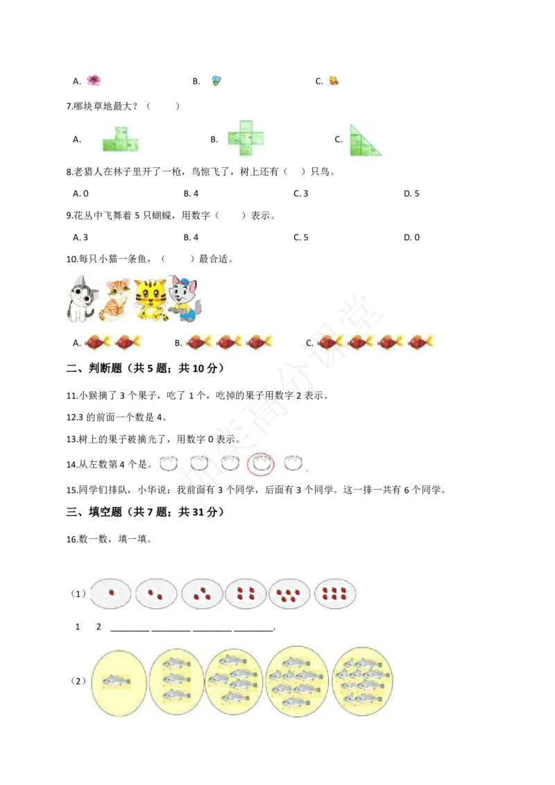 一年级数学上册第5单元试题认识10以内的数_小学1-6年级全部试卷_数学_一年级_3-6-3、小学一年级数学上册_3-6-3-2、练习题、作业、试题、试卷_通用