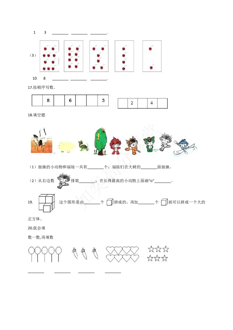 一年级数学上册第5单元试题认识10以内的数_小学1-6年级全部试卷_数学_一年级_3-6-3、小学一年级数学上册_3-6-3-2、练习题、作业、试题、试卷_通用