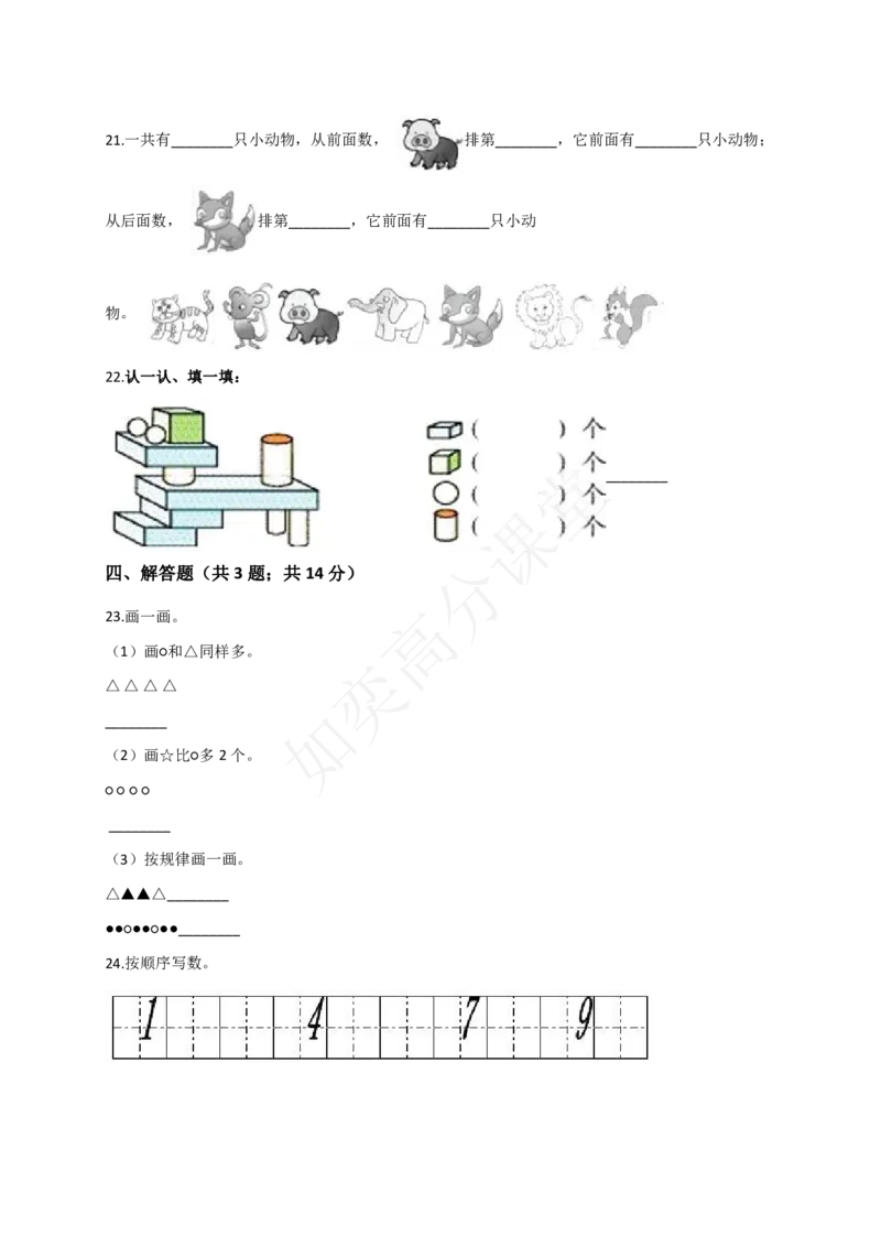 一年级数学上册第5单元试题认识10以内的数_小学1-6年级全部试卷_数学_一年级_3-6-3、小学一年级数学上册_3-6-3-2、练习题、作业、试题、试卷_通用